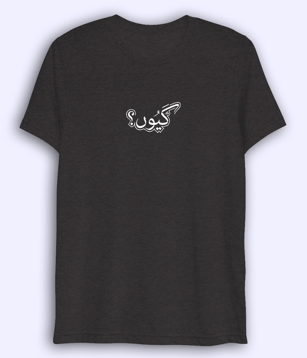 Kyun Urdu Dri Fit T-Shirt (Unisex) – Minimal Concept Tee 