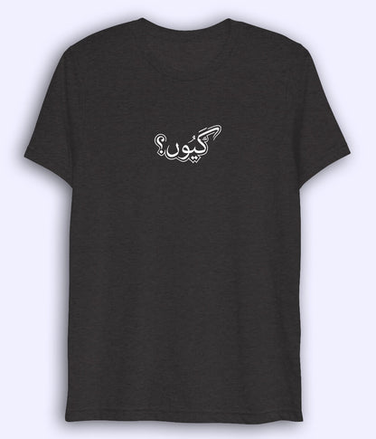 Kyun Urdu Dri Fit T-Shirt (Unisex) – Minimal Concept Tee 