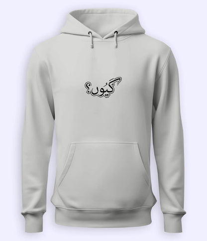 Kyun Urdu Hoodie (Unisex) – Philosophical Hoodie 