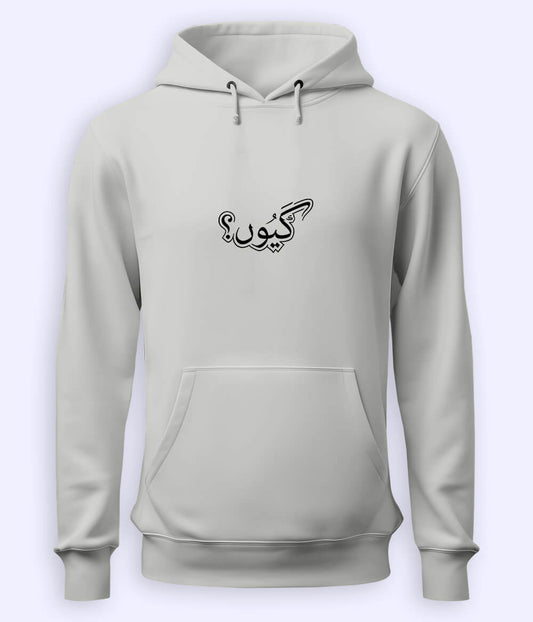 Kyun Urdu Hoodie (Unisex) – Philosophical Hoodie 