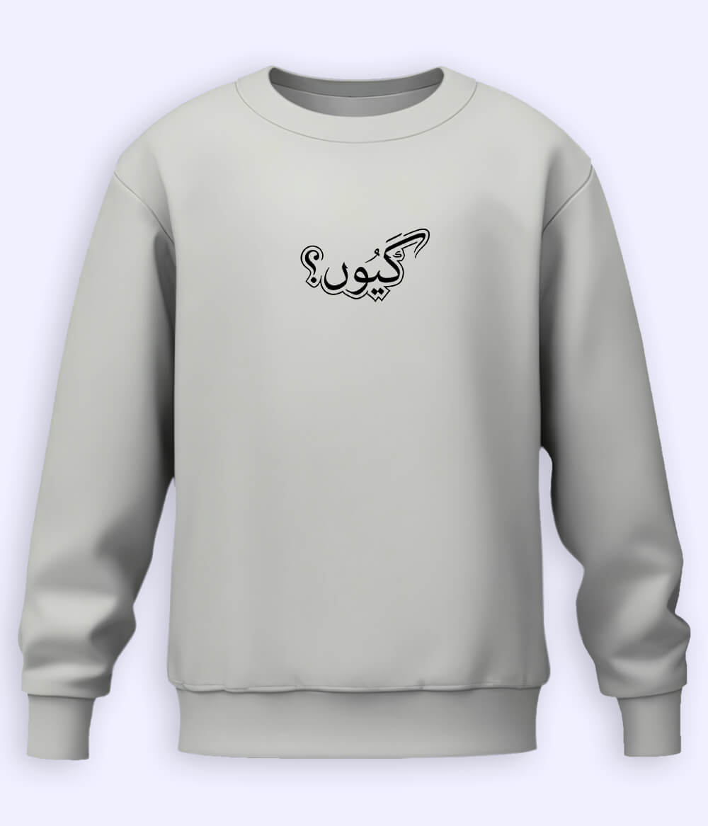 Kyun Urdu Sweatshirt (Unisex) – Cozy Thought Wear 