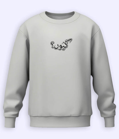 Kyun Urdu Sweatshirt (Unisex) – Cozy Thought Wear 