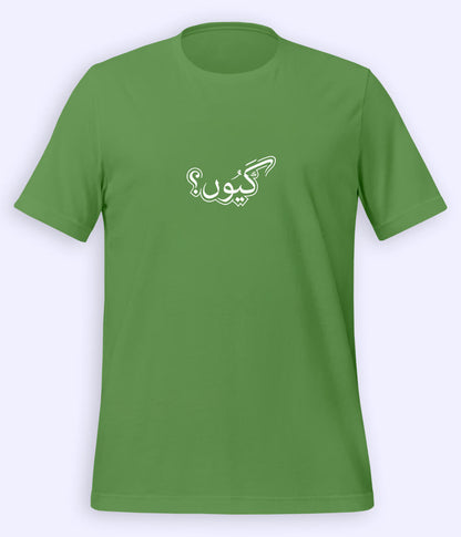 Kyun Urdu T-Shirt (Unisex) – Minimal Calligraphy Tee 