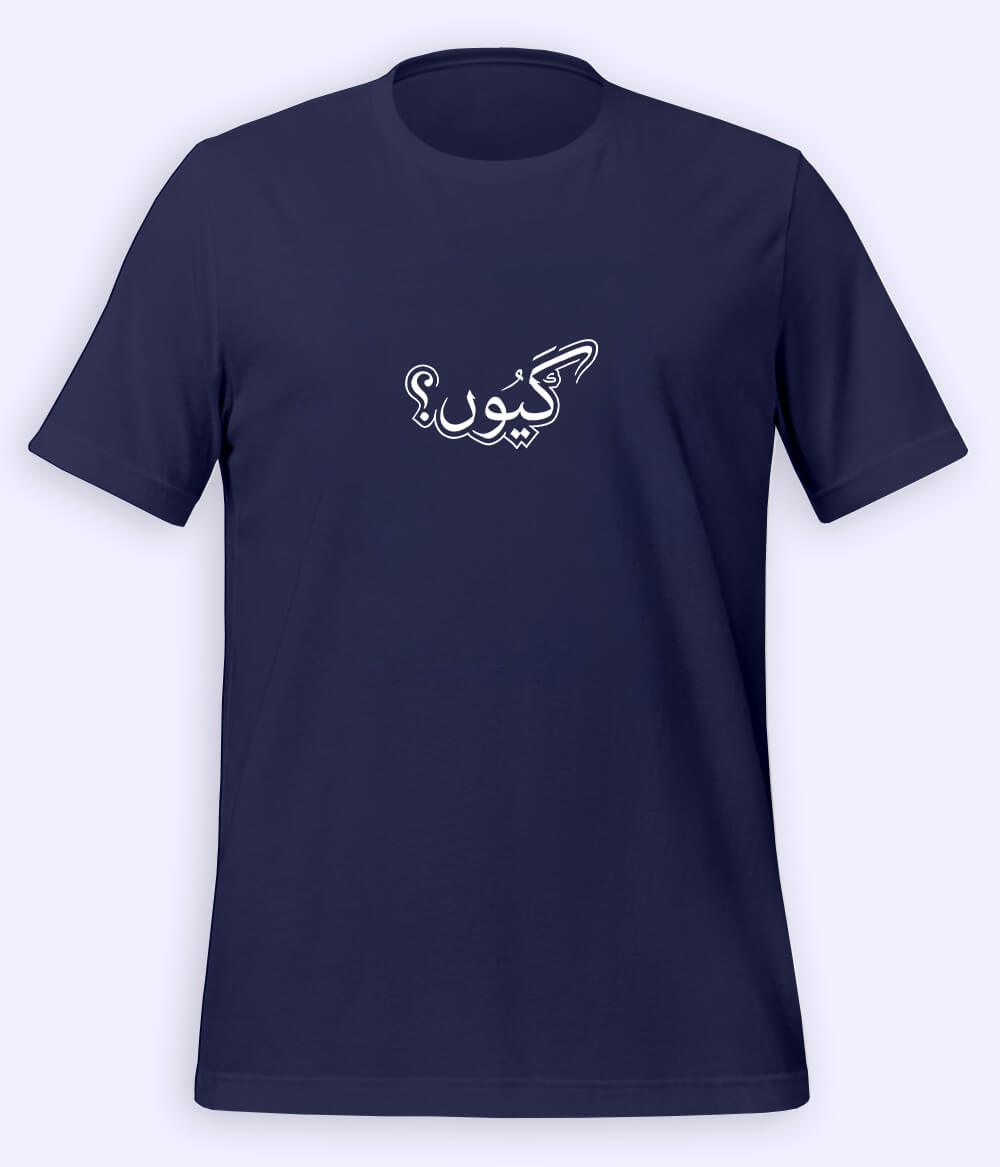 Kyun Urdu T-Shirt (Unisex) – Minimal Calligraphy Tee 
