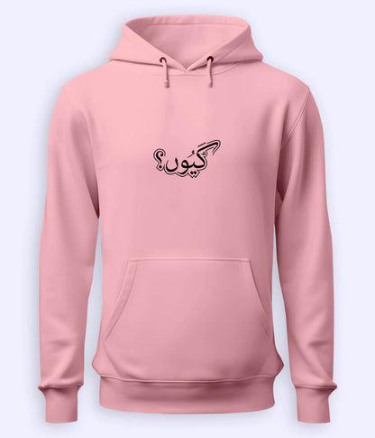 Kyun Urdu Hoodie (Unisex) – Philosophical Hoodie 