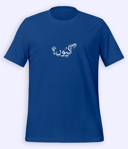 Kyun Urdu T-Shirt (Unisex) – Minimal Calligraphy Tee 