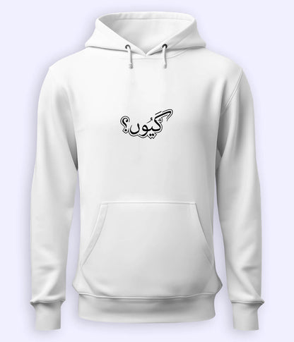 Kyun Urdu Hoodie (Unisex) – Philosophical Hoodie 