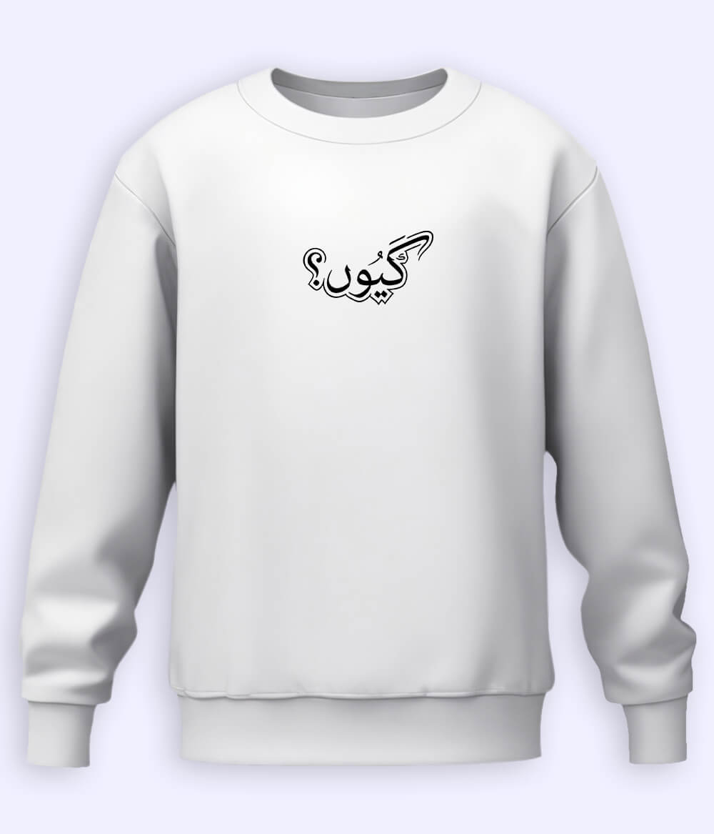 Kyun Urdu Sweatshirt (Unisex) – Cozy Thought Wear 
