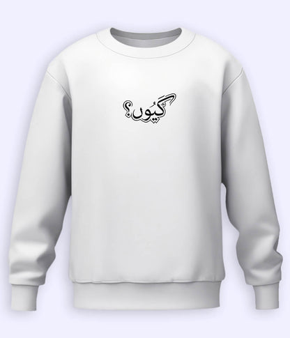 Kyun Urdu Sweatshirt (Unisex) – Cozy Thought Wear 