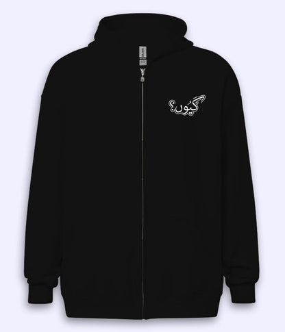 Kyun Urdu Zipper Hoodie (Unisex) – Urban Concept Zip Hoodie