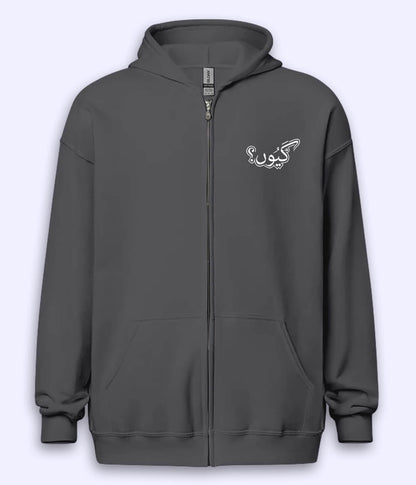 Kyun Urdu Zipper Hoodie (Unisex) – Urban Concept Zip Hoodie