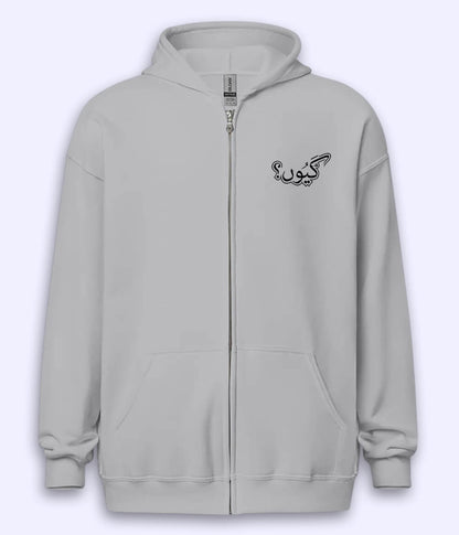Kyun Urdu Zipper Hoodie (Unisex) – Urban Concept Zip Hoodie