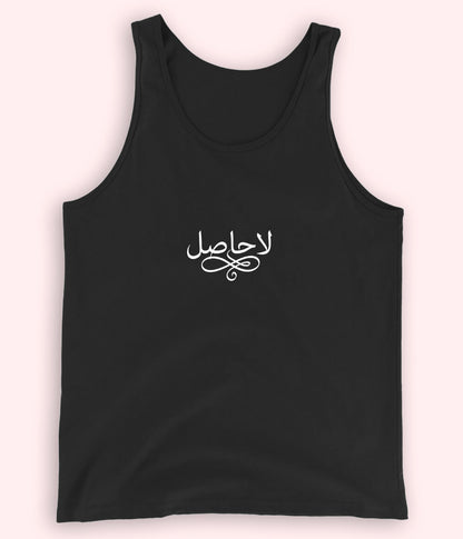 La Hasil Urdu Tanktop (Unisex) – Lost Vibe Summer Wear 
