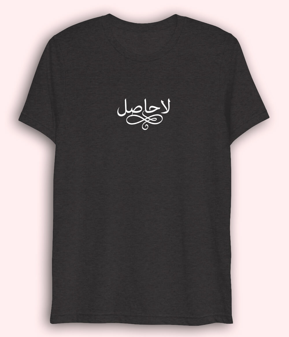 La Hasil Urdu Dri Fit T-Shirt (Unisex) – Minimal Emotional Tee 
