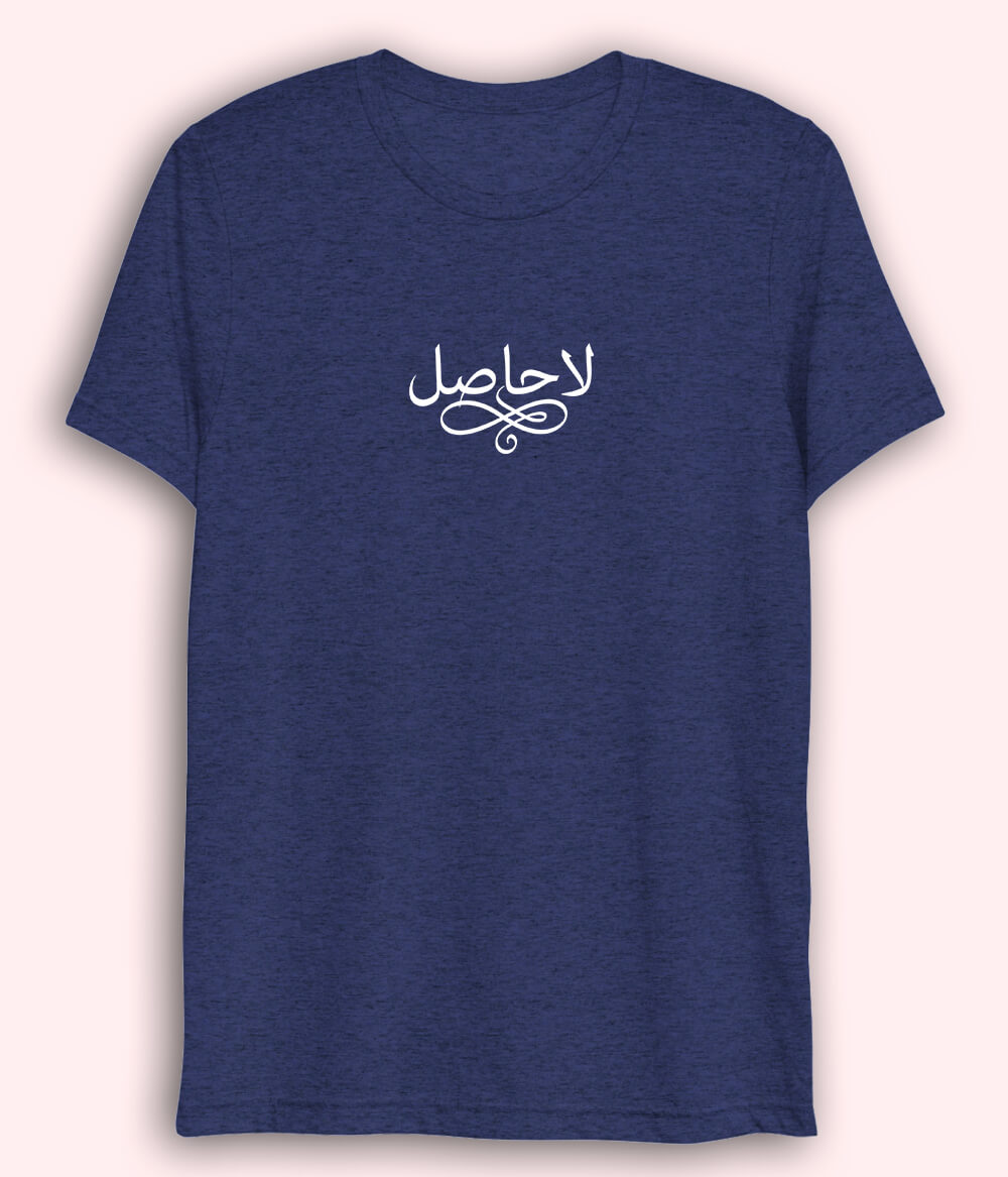 La Hasil Urdu Dri Fit T-Shirt (Unisex) – Minimal Emotional Tee 