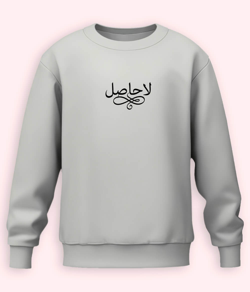 La Hasil Urdu Sweatshirt (Unisex) – Calm Dark Wear 