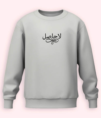 La Hasil Urdu Sweatshirt (Unisex) – Calm Dark Wear 