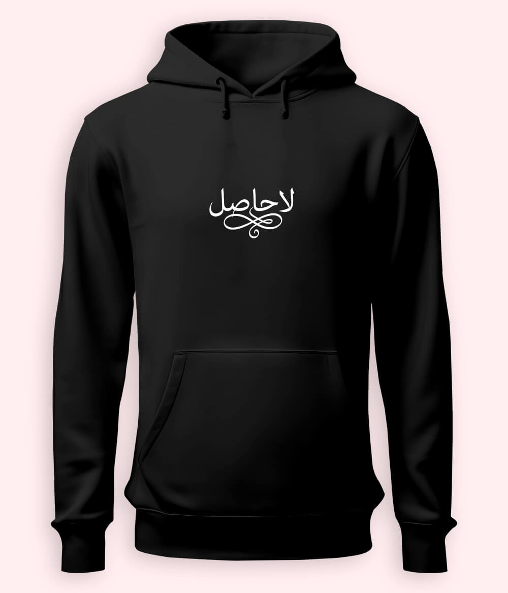 La Hasil Urdu Hoodie (Unisex) – Emotional Depth Hoodie 