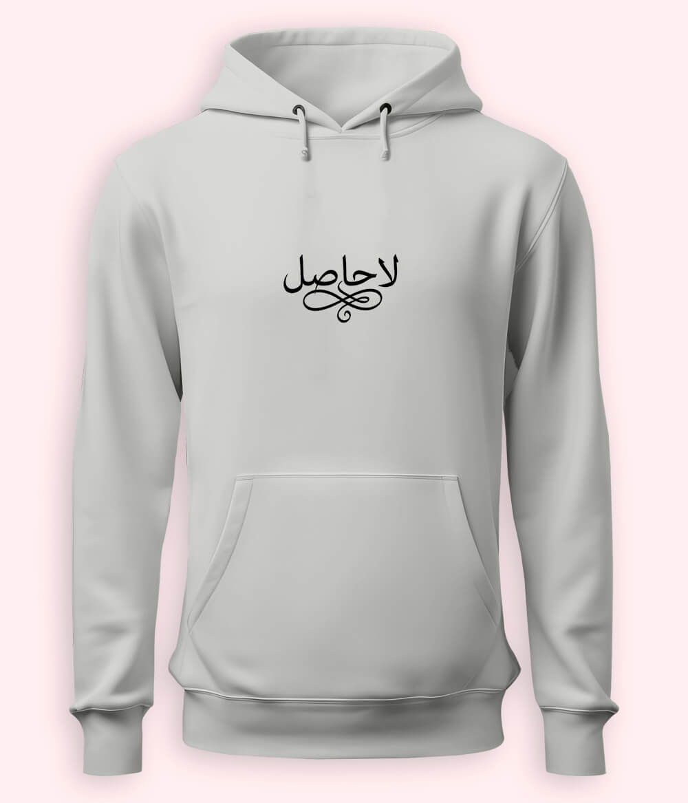 La Hasil Urdu Hoodie (Unisex) – Emotional Depth Hoodie 