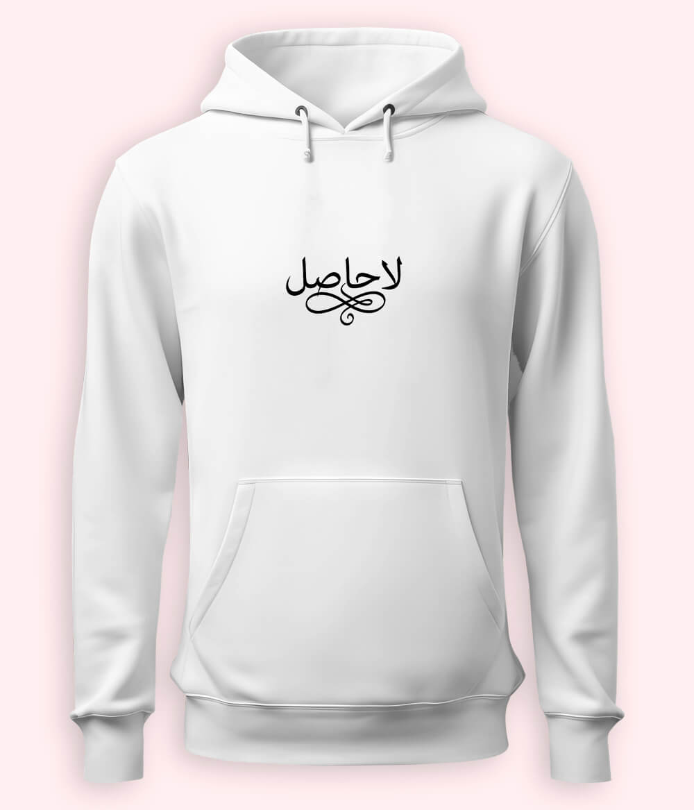 La Hasil Urdu Hoodie (Unisex) – Emotional Depth Hoodie 