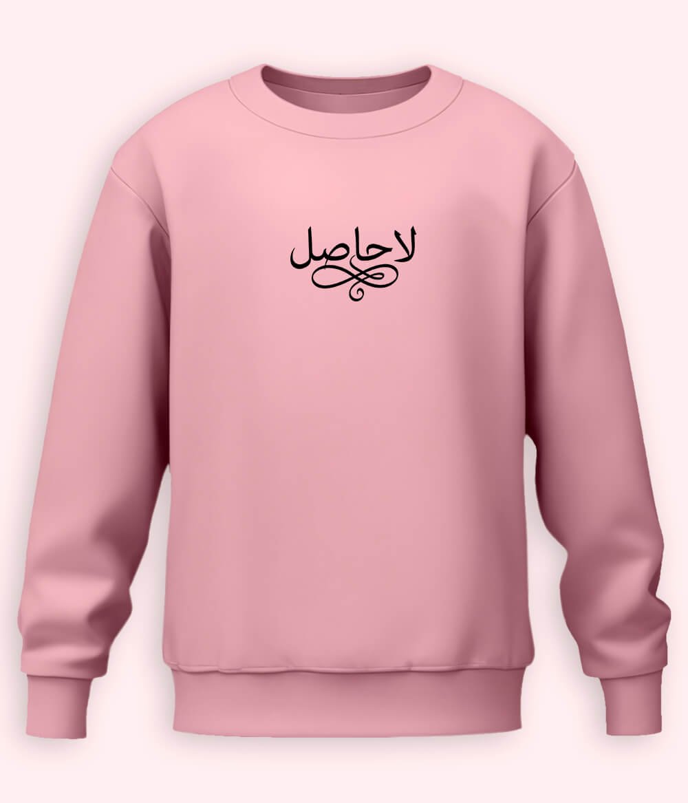 La Hasil Urdu Sweatshirt (Unisex) – Calm Dark Wear 