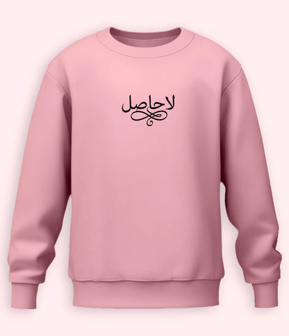 La Hasil Urdu Sweatshirt (Unisex) – Calm Dark Wear 