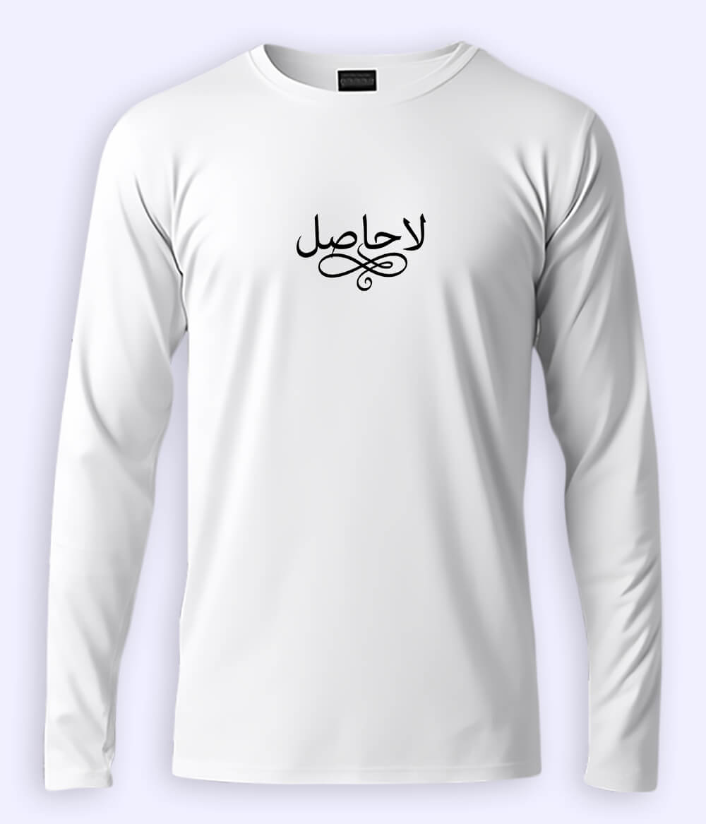 La Hasil Urdu Long Sleeve T-Shirt (Unisex) – Clean Deep Style 