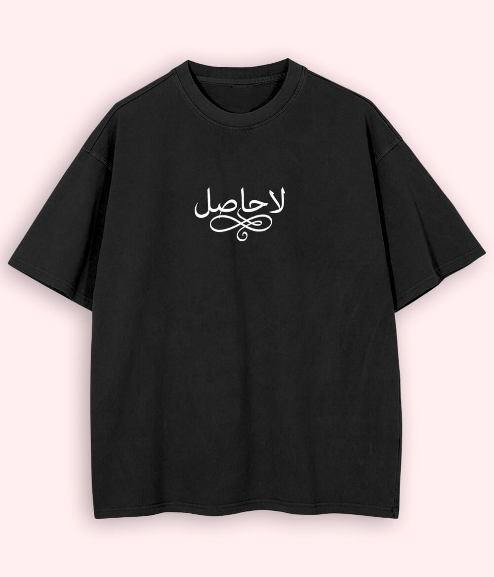 La Hasil Urdu Oversized T-Shirt (Unisex) – Dark Aesthetic Streetwear 