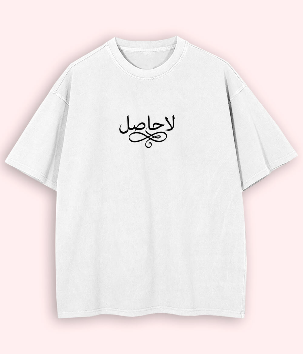 La Hasil Urdu Oversized T-Shirt (Unisex) – Dark Aesthetic Streetwear 
