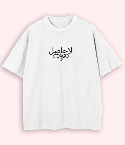 La Hasil Urdu Oversized T-Shirt (Unisex) – Dark Aesthetic Streetwear 