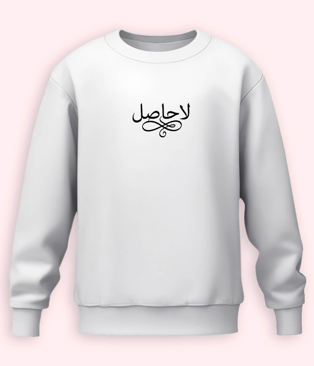 La Hasil Urdu Sweatshirt (Unisex) – Calm Dark Wear 