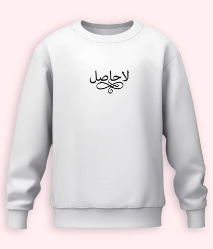 La Hasil Urdu Sweatshirt (Unisex) – Calm Dark Wear 