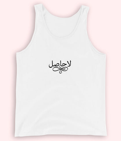 La Hasil Urdu Tanktop (Unisex) – Lost Vibe Summer Wear 