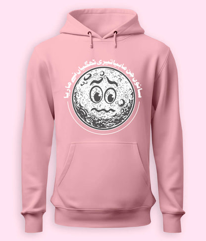 Funny Quote Urdu Pullover Hoodie (Unisex)