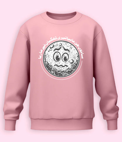 Funny Urdu Sweatshirts (Unisex)