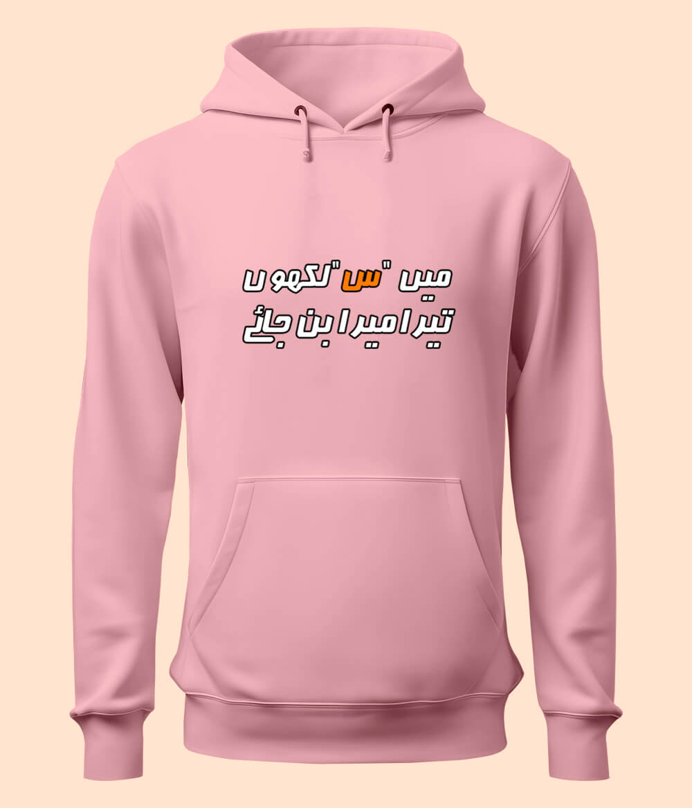 Urdu Scene س Hoodie (Unisex)