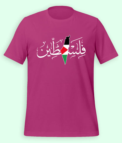 فلسطین T-Shirt (Unisex)