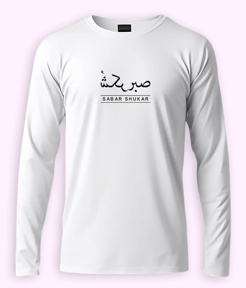 Long Sleeve Sabr Shukar Urdu Motivational T-Shirt – Patience Quote Shirt (Unisex)