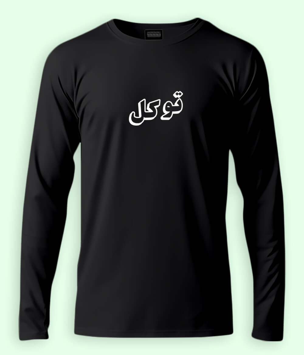 Long Sleeve Tawakal Trust in Allah Urdu - Faith Apparel T-Shirt (Unisex)