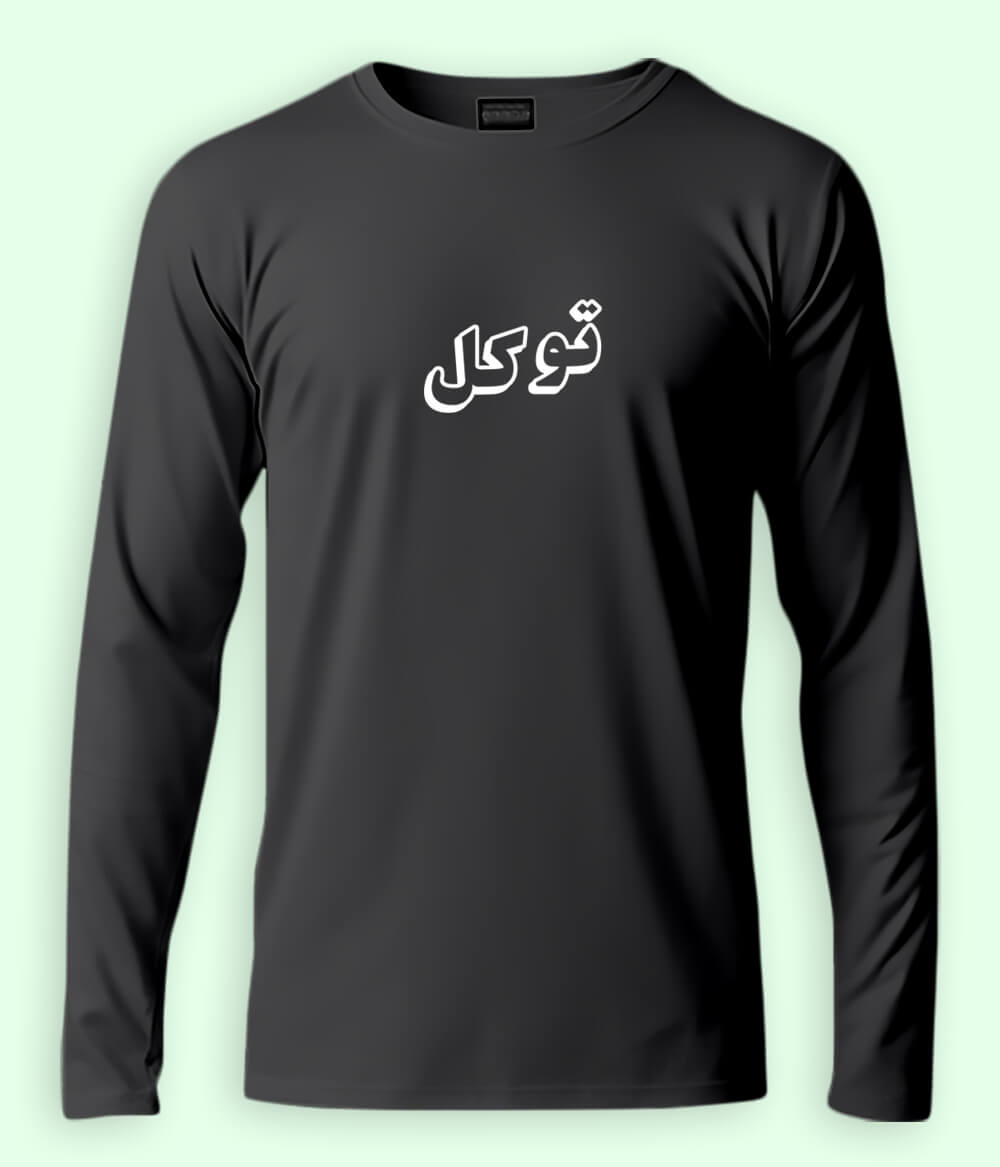 Long Sleeve Tawakal Trust in Allah Urdu - Faith Apparel T-Shirt (Unisex)