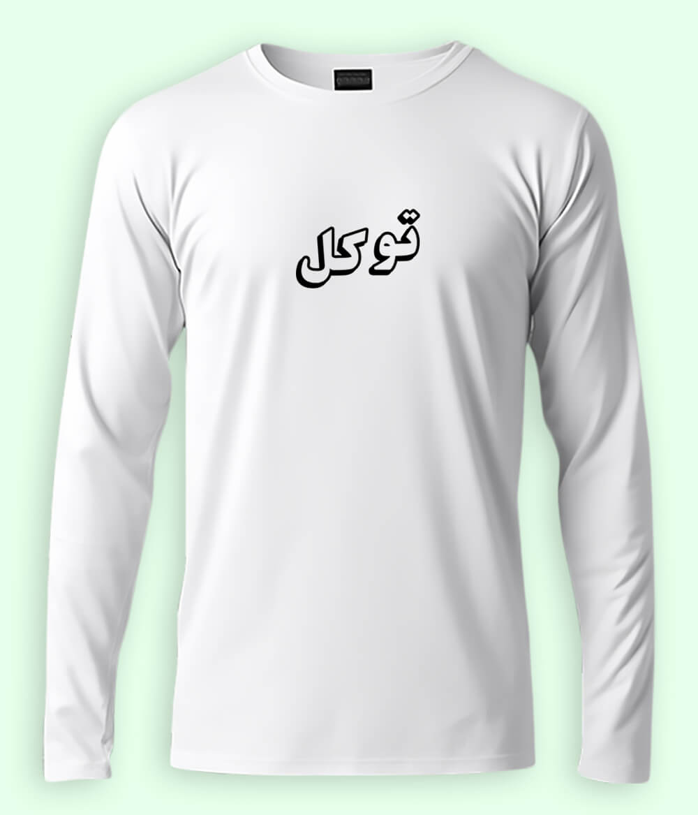 Long Sleeve Tawakal Trust in Allah Urdu - Faith Apparel T-Shirt (Unisex)