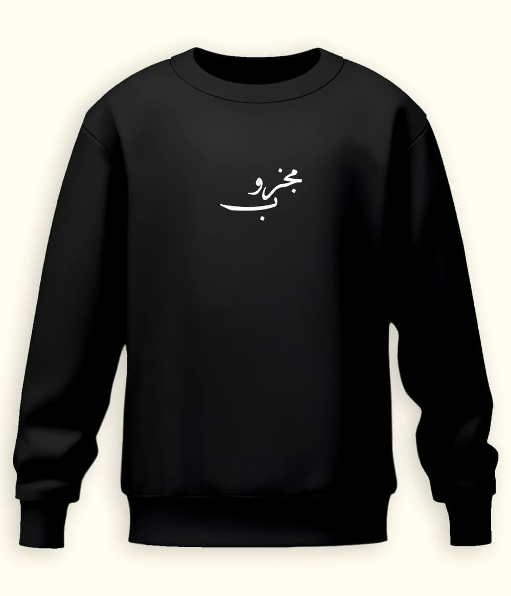Majzoob Urdu Sweatshirt (Unisex) – Calm Soul Wear 