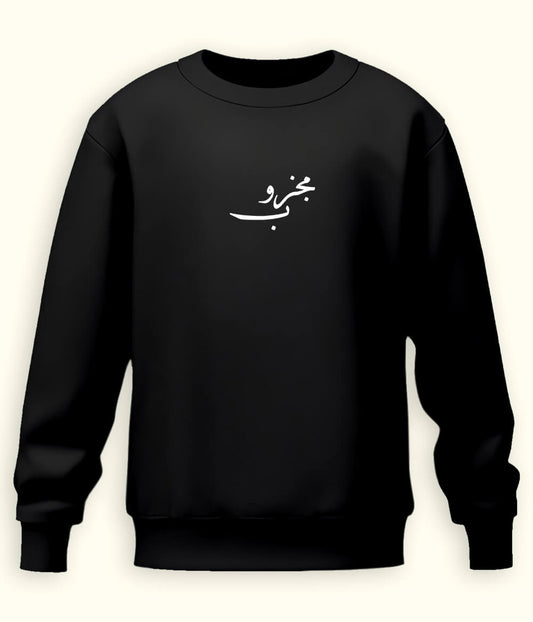 Majzoob Urdu Sweatshirt (Unisex) – Calm Soul Wear 