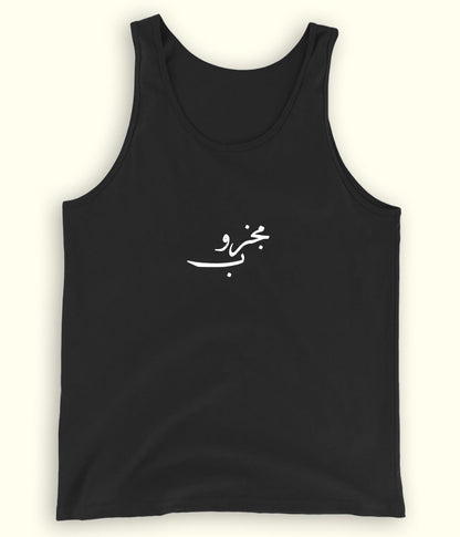Majzoob Urdu Tanktop (Unisex) – Minimal Soul Wear 
