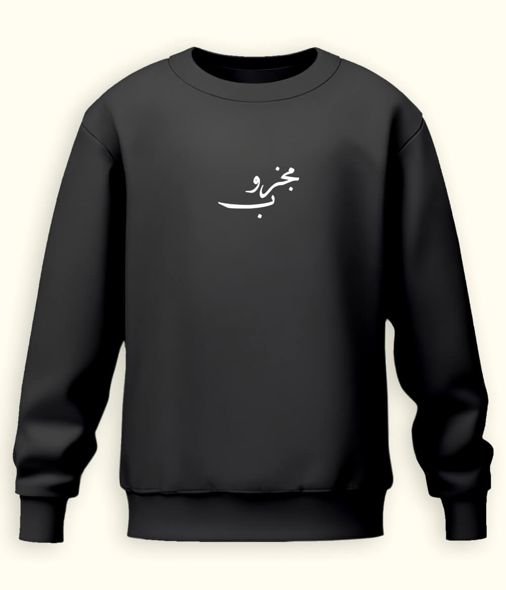 Majzoob Urdu Sweatshirt (Unisex) – Calm Soul Wear 