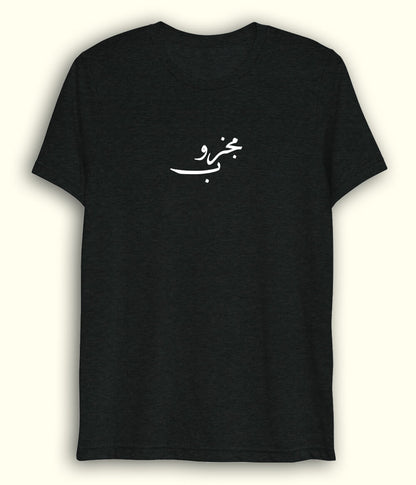 Majzoob Urdu Dri Fit T-Shirt (Unisex) – Light Sufi Tee 