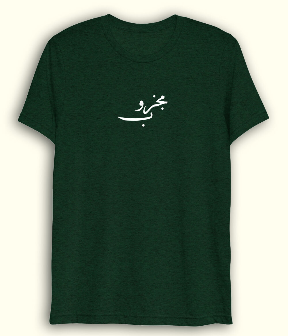 Majzoob Urdu Dri Fit T-Shirt (Unisex) – Light Sufi Tee 
