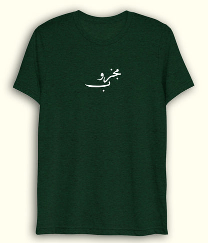 Majzoob Urdu Dri Fit T-Shirt (Unisex) – Light Sufi Tee 