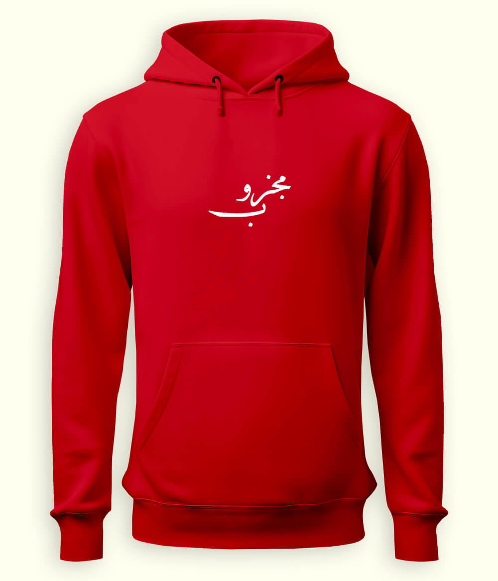 Majzoob Urdu Hoodie (Unisex) – Spiritual Energy Hoodie 