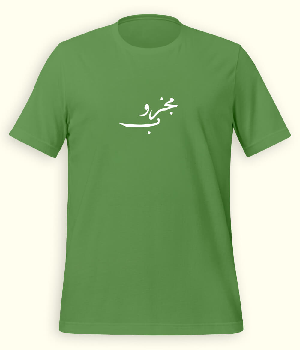 Majzoob Urdu T-Shirt (Unisex) – Calligraphy Sufi Tee 